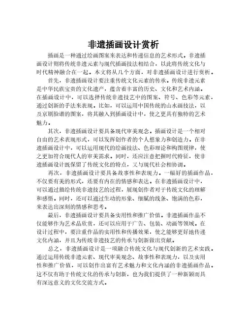 非遗插画设计赏析