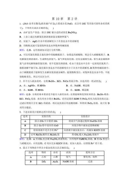 2016高考化学一轮课时训练10.2《物质的检验、分离和提纯》.doc