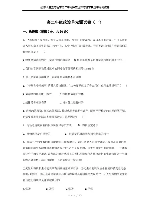 必修4生活与哲学第二单元探索世界与追求真理单元测试卷