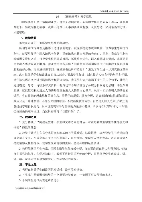 五年级语文下册16 田忌赛马教学反思1(2020年春季)