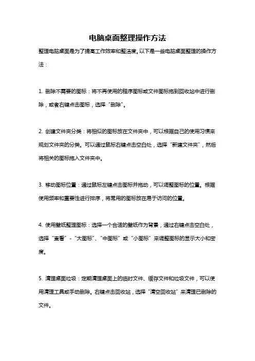 电脑桌面整理操作方法