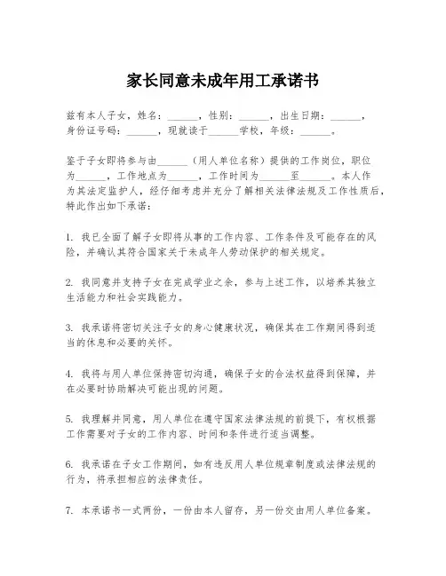 家长同意未成年用工承诺书