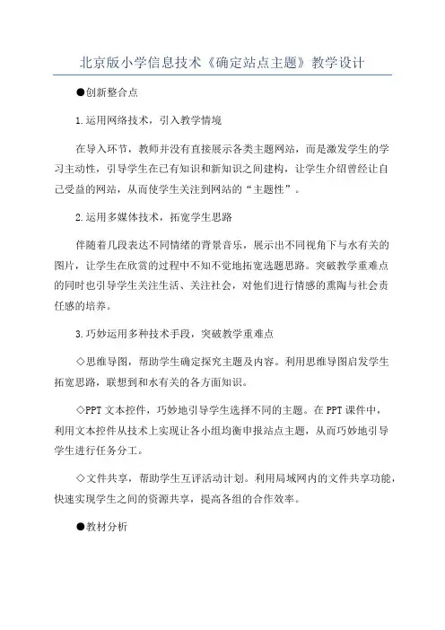 北京版小学信息技术《确定站点主题》教学设计