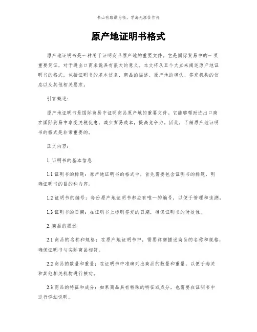 原产地证明书格式简版