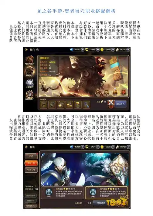龙之谷手游贤者巢穴职业搭配解析