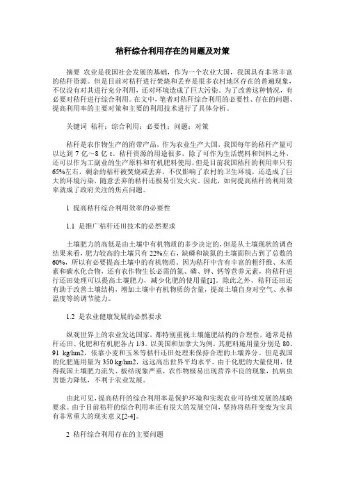 秸秆综合利用存在的问题及对策