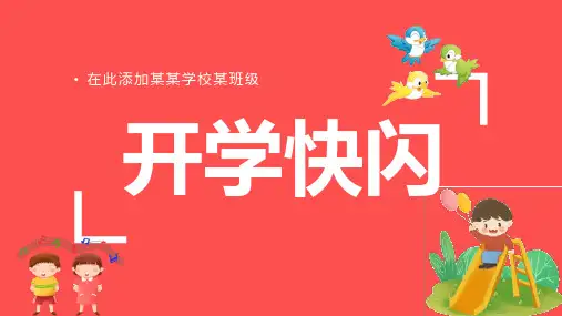 乘着音乐的翅膀-音乐开学第一课PPT (18)