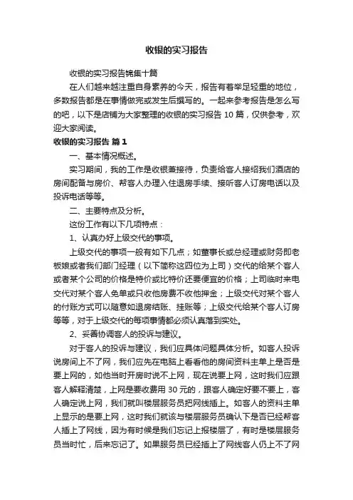 收银的实习报告