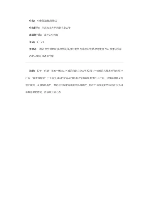追逐事业的人——记著名昆虫学家周尧教授