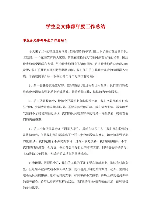 学生会文体部年度工作总结
