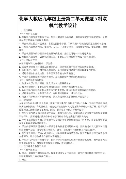 化学人教版九年级上册第二单元课题3制取氧气教学设计