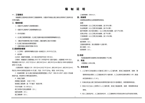 渝高速路文【2013】71号——附件：编制说明(一类地区)