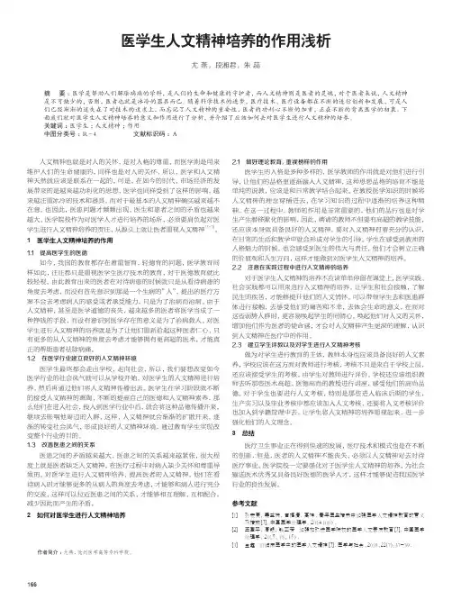 医学生人文精神培养的作用浅析