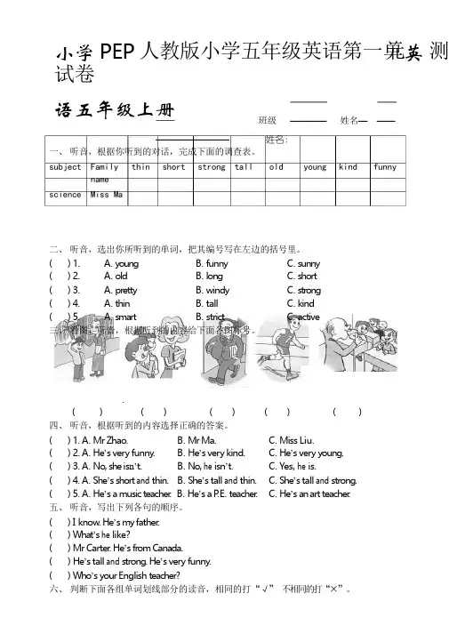 PEP人教版小学五年级英语上册Unit1第一单元试卷