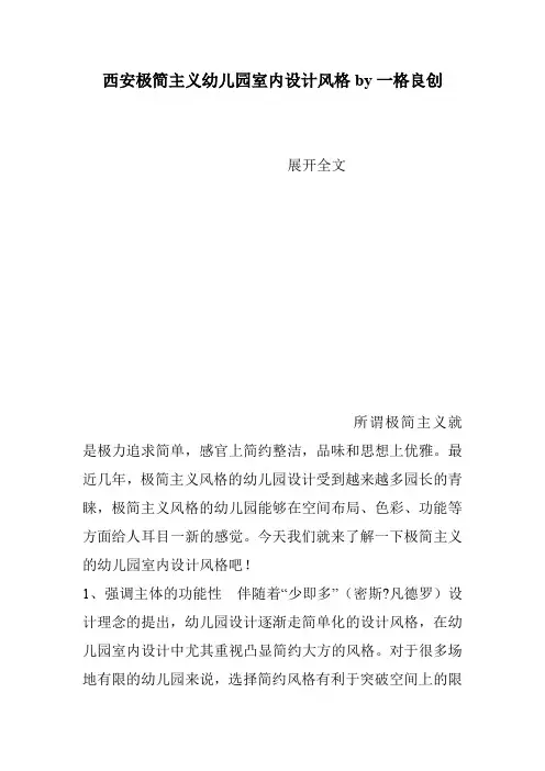 西安极简主义幼儿园室内设计风格by一格良创