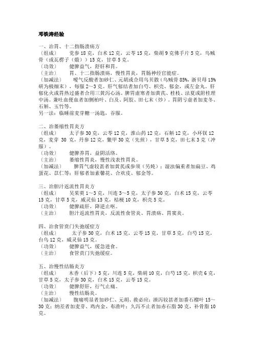 邓铁涛经验
