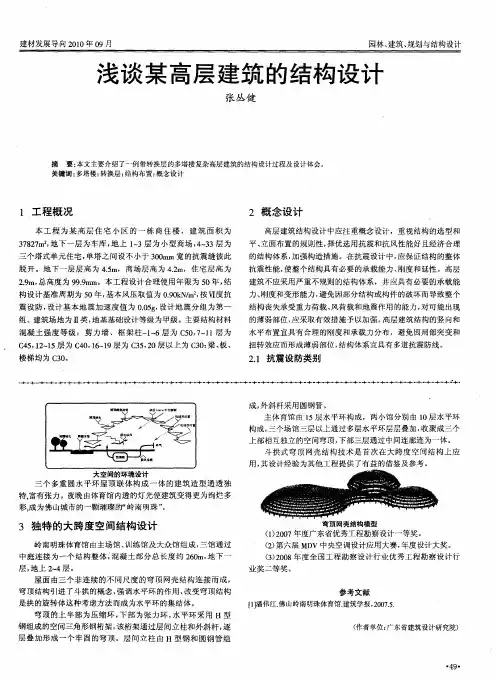 浅谈某高层建筑的结构设计