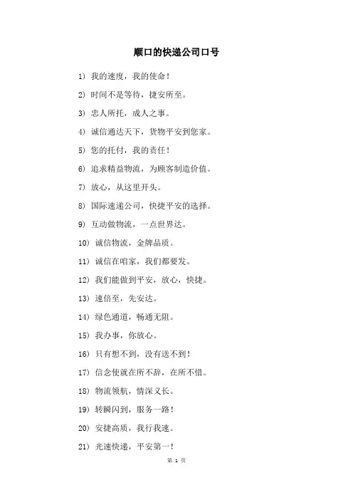 顺口的快递公司口号