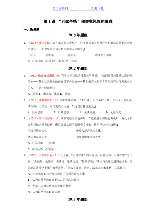 高中历史必修三第一课练习题