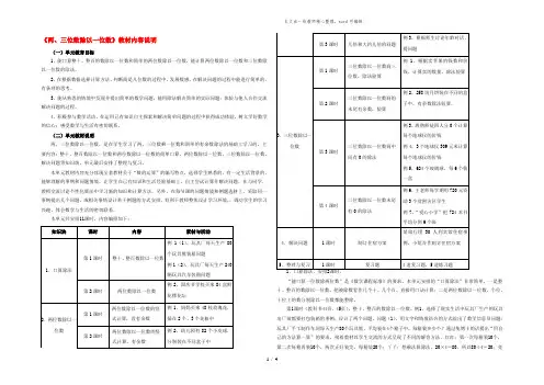 三年级数学上册 第4单元《两、三位数除以一位数》教材内容说明 冀教版