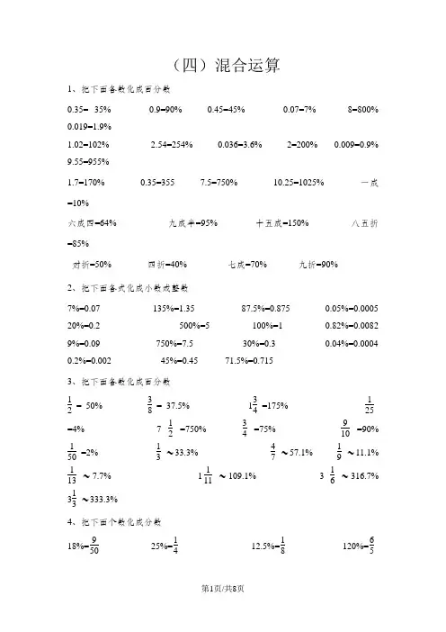 六年级下册数学一课一练混合运算_人教新课标(含答案)