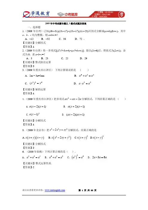 2009年中考数学试题分类汇编之03  整式试题及答案