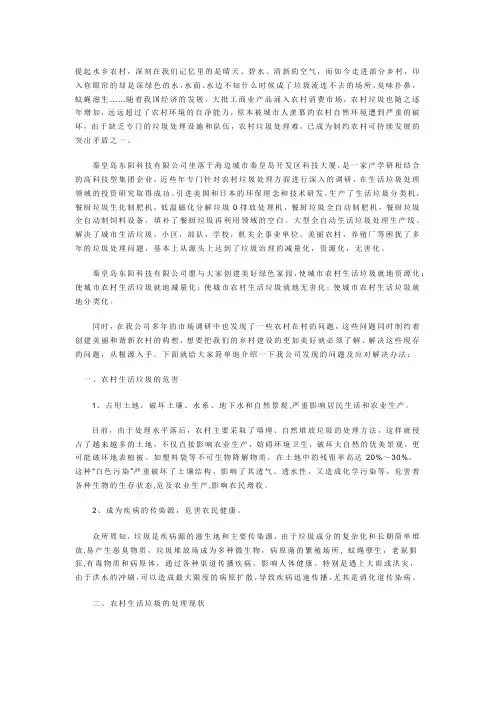 对农村生活垃圾处理的调研报告