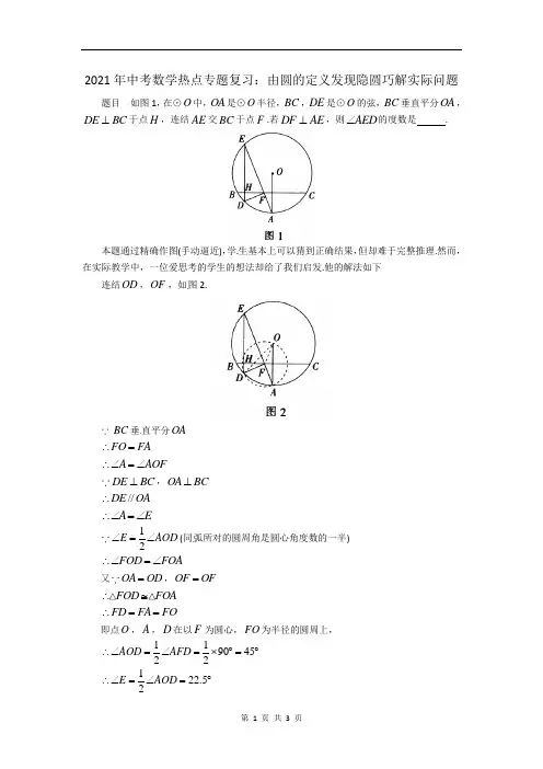 2021年中考数学热点专题复习：由圆的定义发现隐圆巧解实际问题