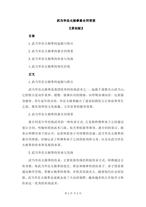 武当华岳太极拳惠合同背面