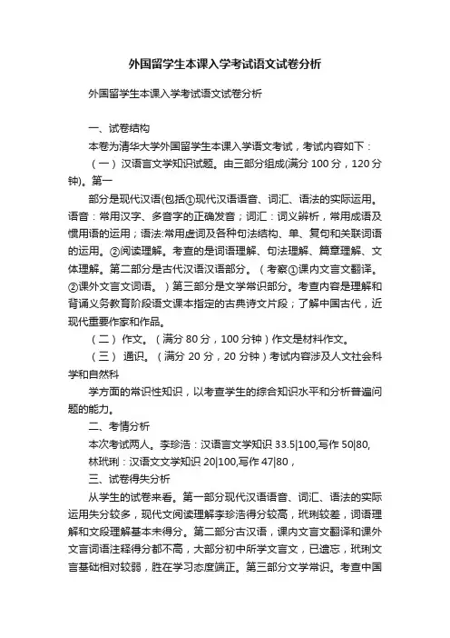 外国留学生本课入学考试语文试卷分析
