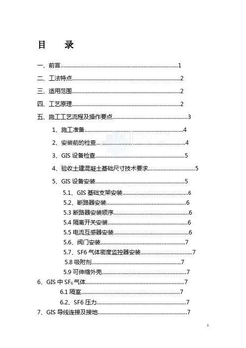 GIS设备安装工法