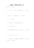 最新小学数学谜语大全