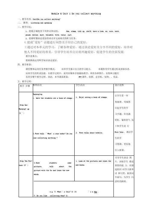 外研版八年级英语下册Module6Unit1Doyoucollectanything？教案