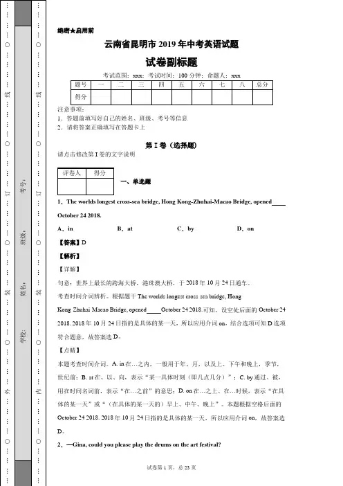 云南省昆明市2019年中考英语试题