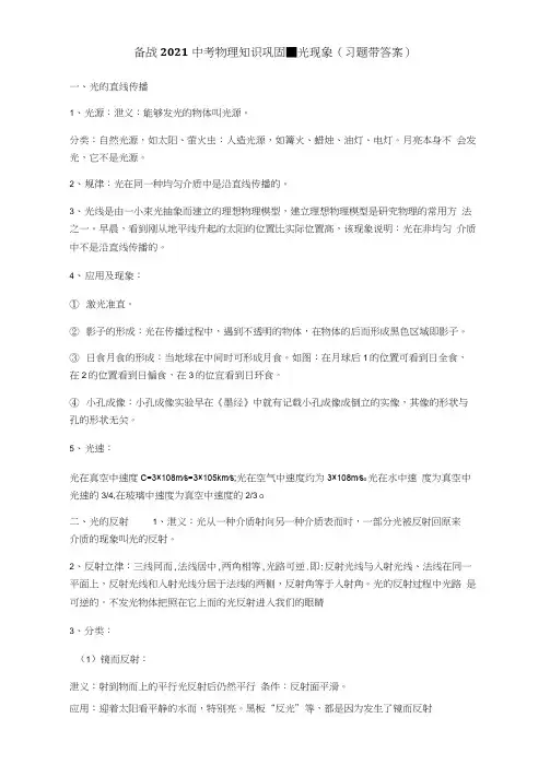 备战2021中考物理知识巩固-光现象(习题带答案)