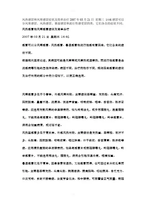 风热感冒和风寒感冒症状