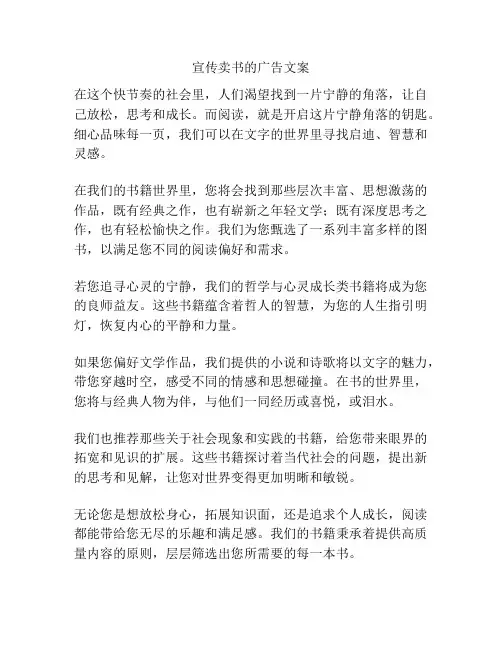 宣传卖书的广告文案