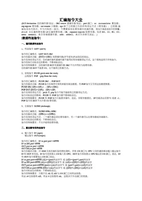 汇编指令大全