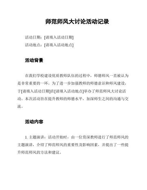 师范师风大讨论活动记录