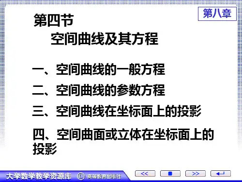 空间曲线及其方程