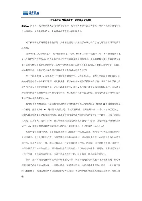 公立学校VS国际化教育：家长该如何选择？