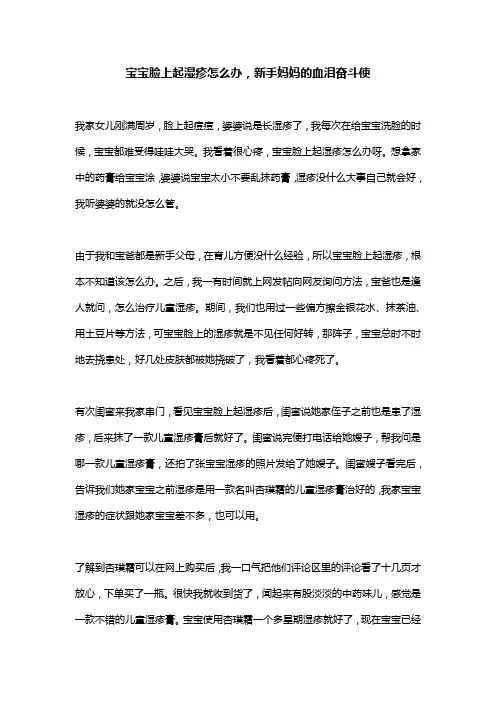 宝宝脸上起湿疹怎么办,新手妈妈的血泪奋斗使
