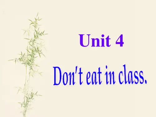 Unit4_Don't_eat_in_class