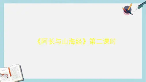 湖北省武汉市七年级语文下册第三单元9阿长与山海经第2课时课件新人教版
