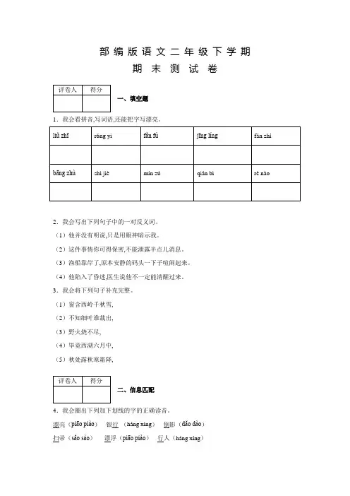部编版语文二年级下册《期末考试试卷》附答案