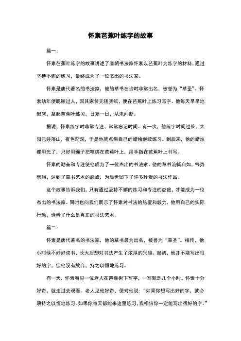 怀素芭蕉叶练字的故事