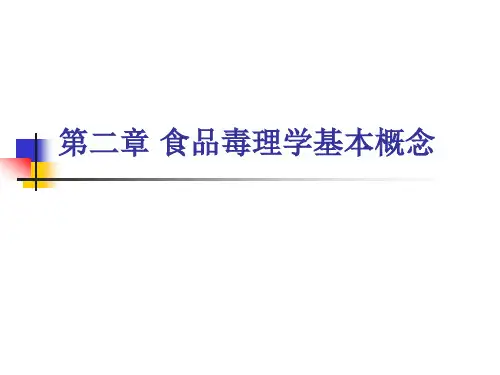 第二章 毒理学基本概念