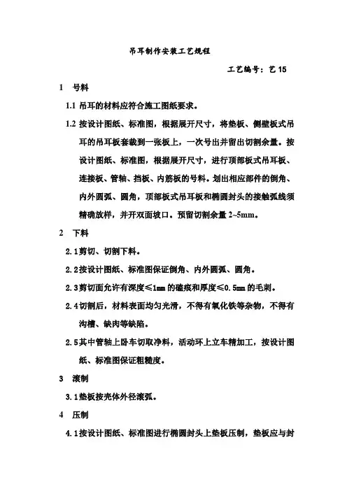 吊耳制作安装工艺规程