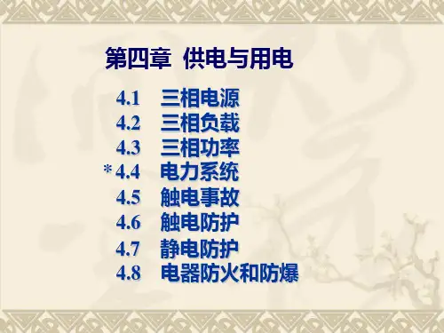 大连理工大学《电工技术》课件 (5)