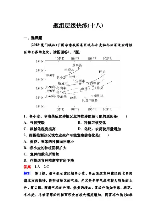 2020届 一轮复习 中图版 层级快练：自然地理 第四章 自然环境对人类活动的影响 作业18 Word版 .doc